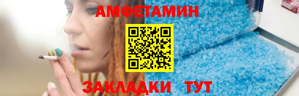 АМФ Premium  Amphetamine  Михайловск  Вход с VPN 
