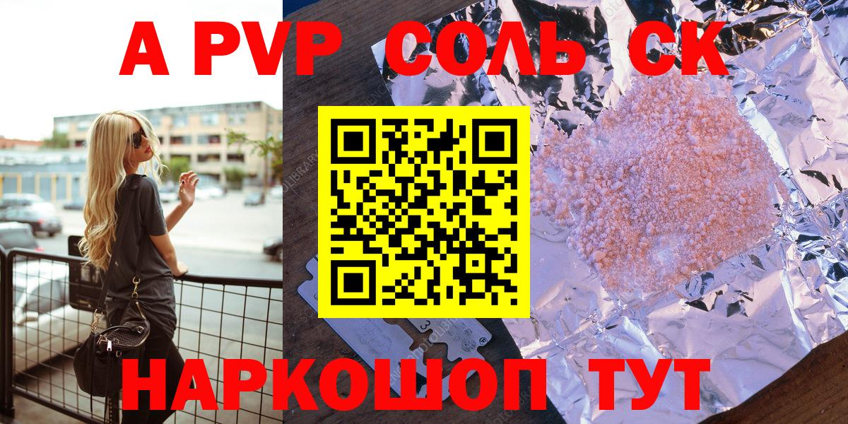 А ПВП Crystall  APVP  A-PVP Crystall  Михайловск  Вход с VPN  Alfa_PVP кристаллы 