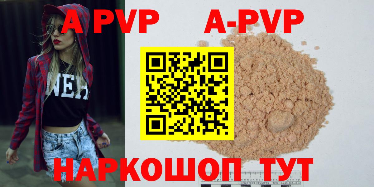 A-PVP кристаллы Михайловск