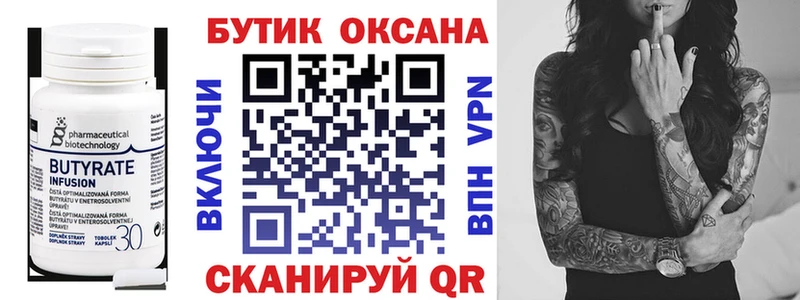 БУТИРАТ оксана  Михайловск 