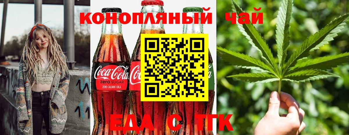 Михайловск  Еда ТГК марихуана  Вход с VPN 