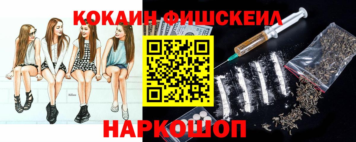 COCAIN FishScale Михайловск