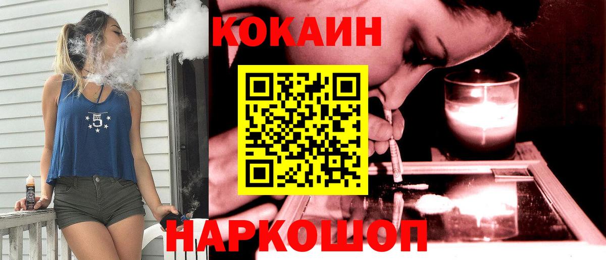 COCAIN  Кокаин VHQ  Вход с VPN  COCAIN Columbia  Михайловск 