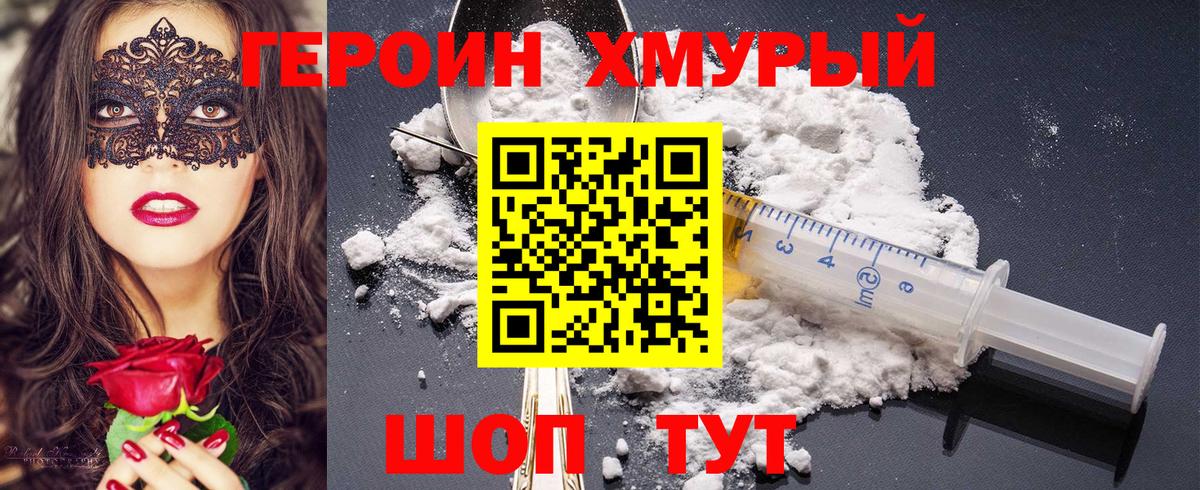 ГЕРОИН Heroin Михайловск