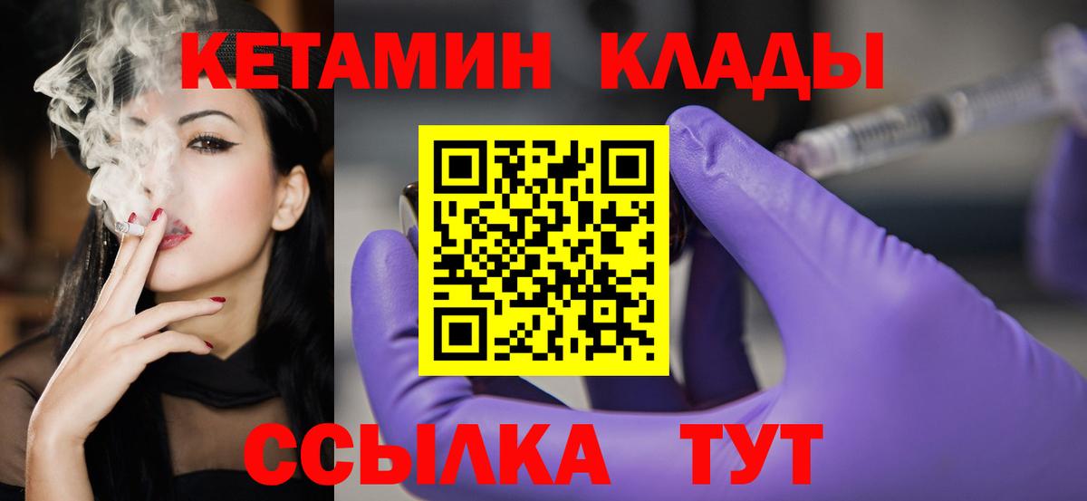 Кетамин VHQ  Вход с VPN  Михайловск 