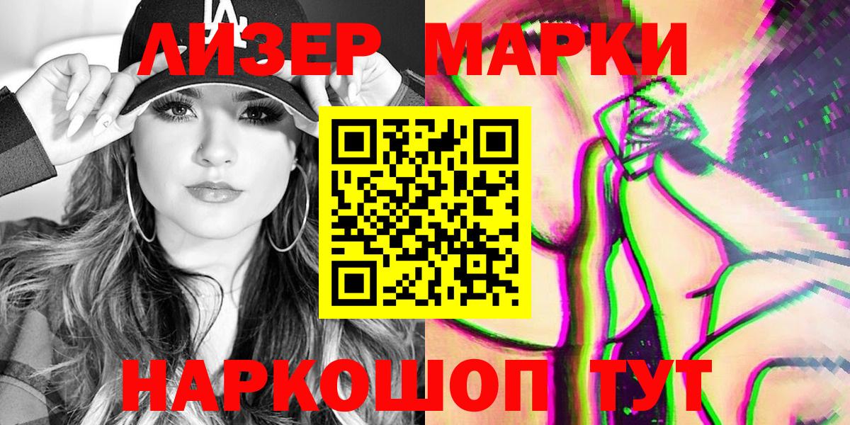 Михайловск  Марки 25I-NBOMe  Вход с VPN  Наркотические марки 1,8мг  Наркотические марки 1,8мг 